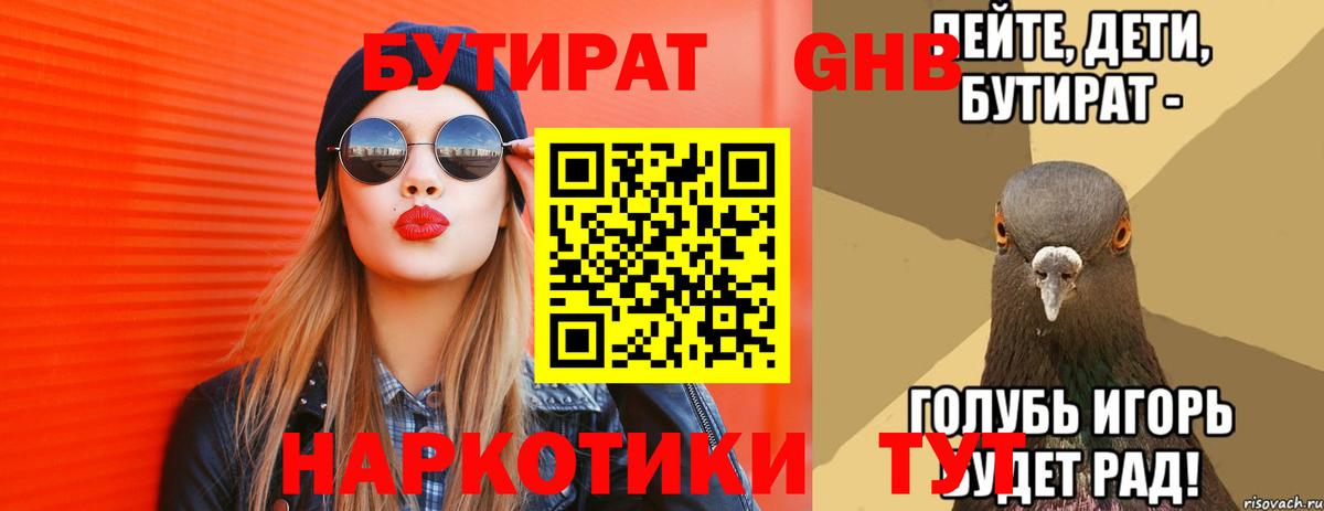 Когалым  Бутират  Вход с VPN  БУТИРАТ Butirat 